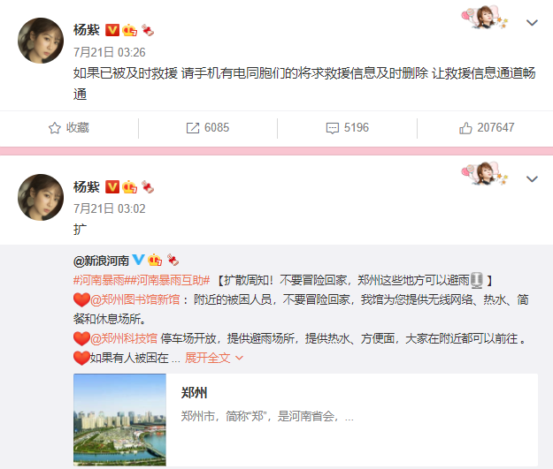 杨紫|众星捐款河南，杨紫明面捐30万被骂，得知真情后打了多少人的脸