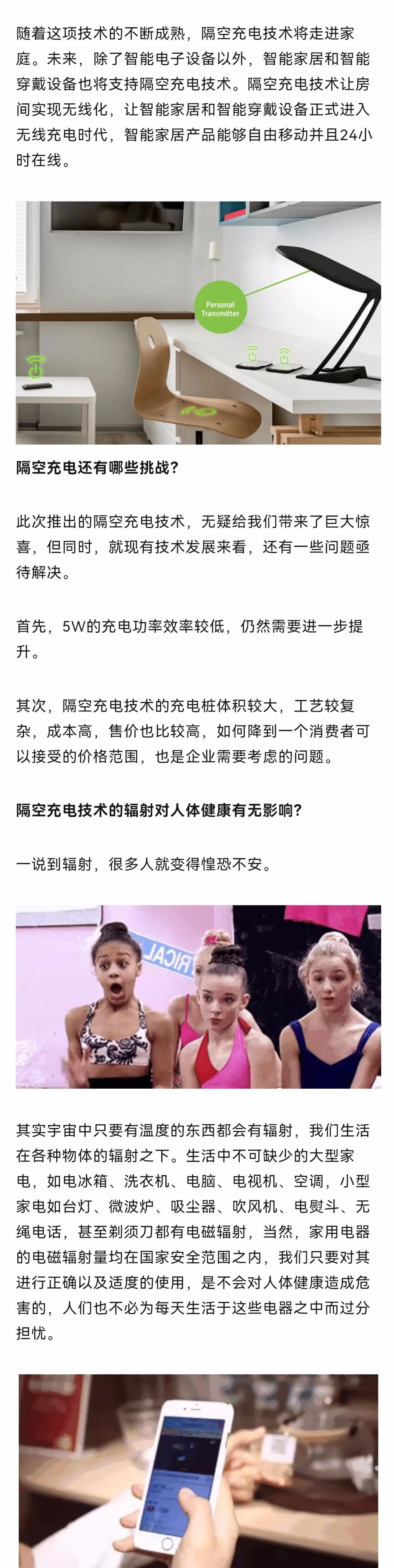 |“手机兜里揣，电从天上来”！—揭露隔空充电的秘密！
