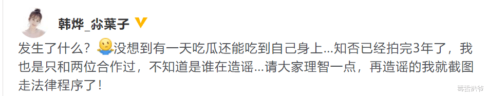 韩烨|韩烨在线辟谣，否认插足赵丽颖冯绍峰婚姻，只是合作关系！