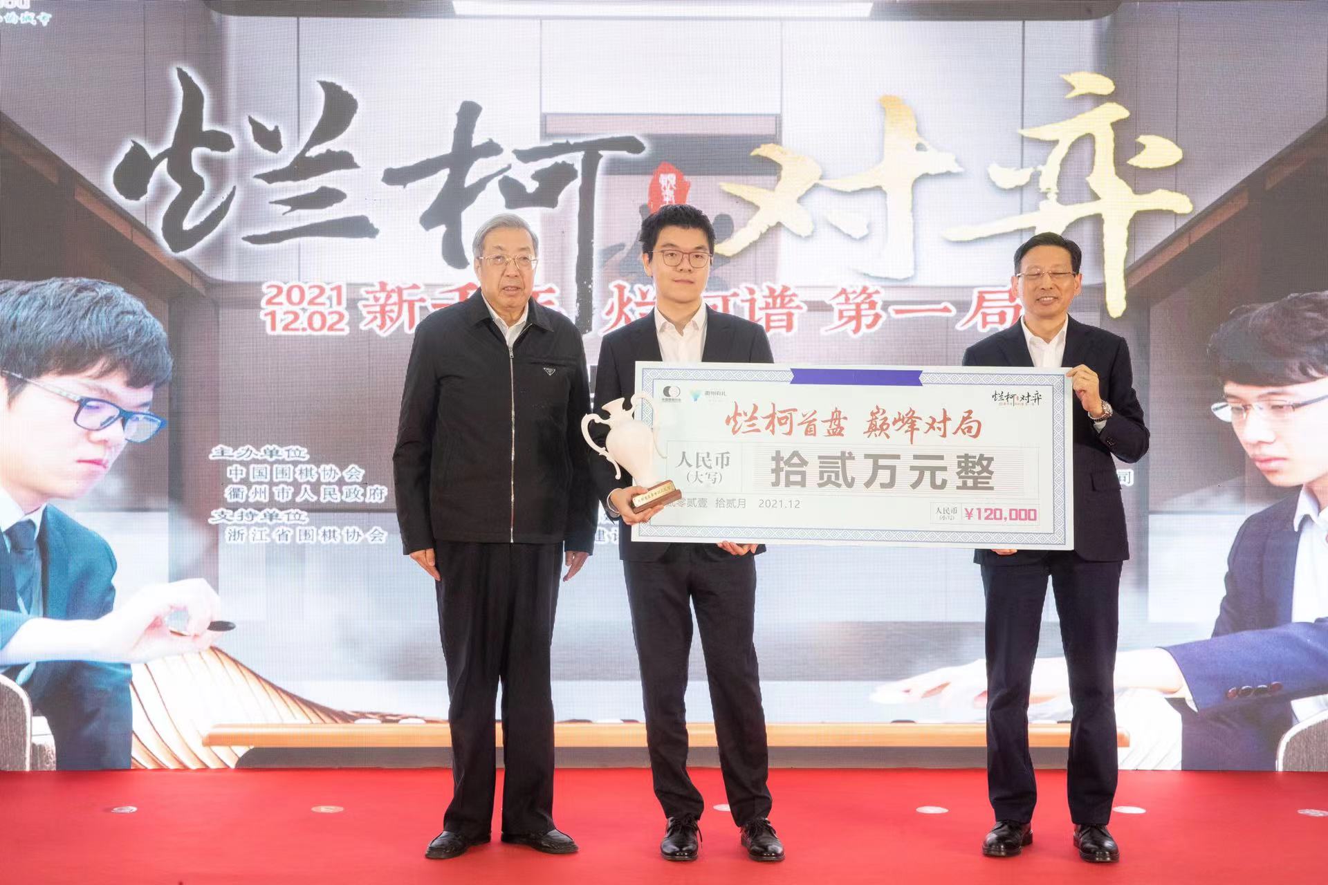 柯洁|烂柯谱颁奖仪式举行 柯洁获得奖金12万元