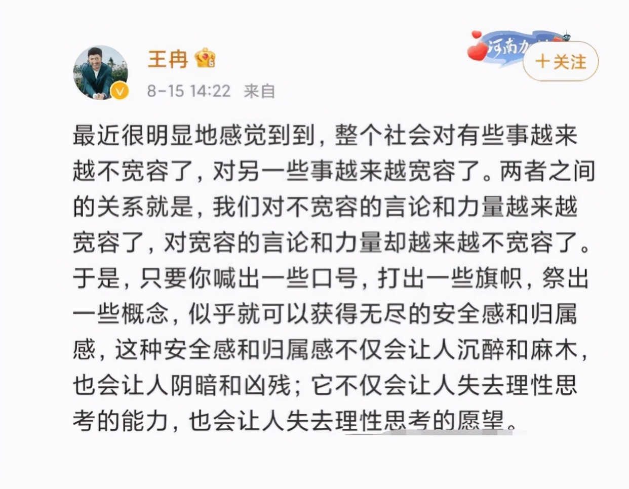 张哲瀚|是我们输了？微博开屏还有张哲瀚的广告，JBL终止合约已经4天了呀