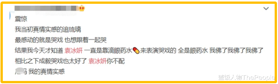 杨幂|女星哭戏太精彩！有人哭成“哨子精”，有人哭不出，有人一哭成名