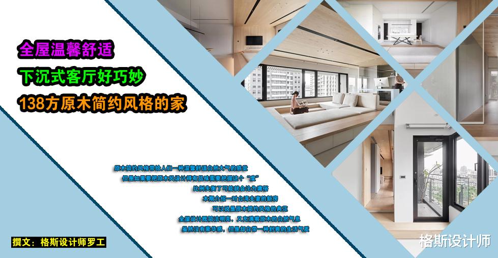 台湾夫妻138㎡的家，因巧妙布局而走红网络，客厅设计好特别