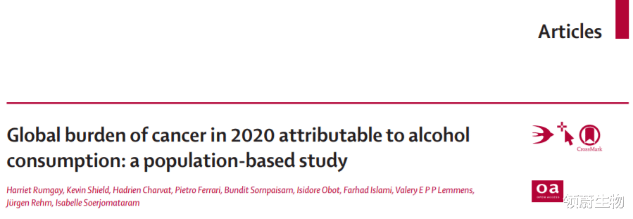 领蔚生物|去年超74万人因饮酒患癌症！少量饮酒也不行，同样增加患癌风险