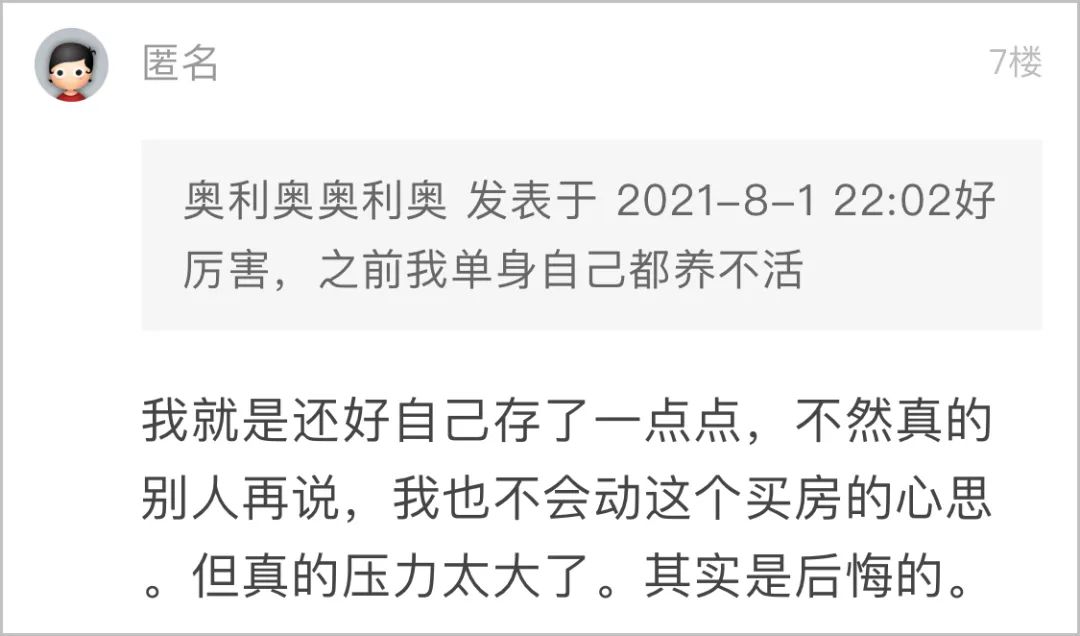 购房置业|单身姑娘凑首付买了房，现在压力大到想哭：再也不能回头了