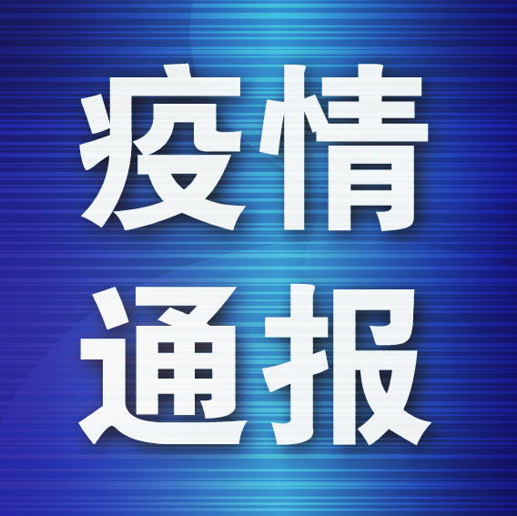 又一例奥密克戎!男子入境解除隔离后,居家隔离期间检出阳性
