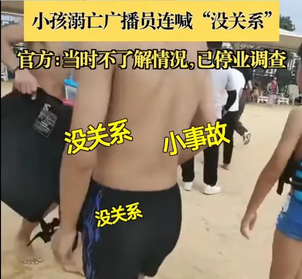 嗨情人|江西一9岁小孩游泳溺亡时，不料广播员随意喊：没关系，小故事！