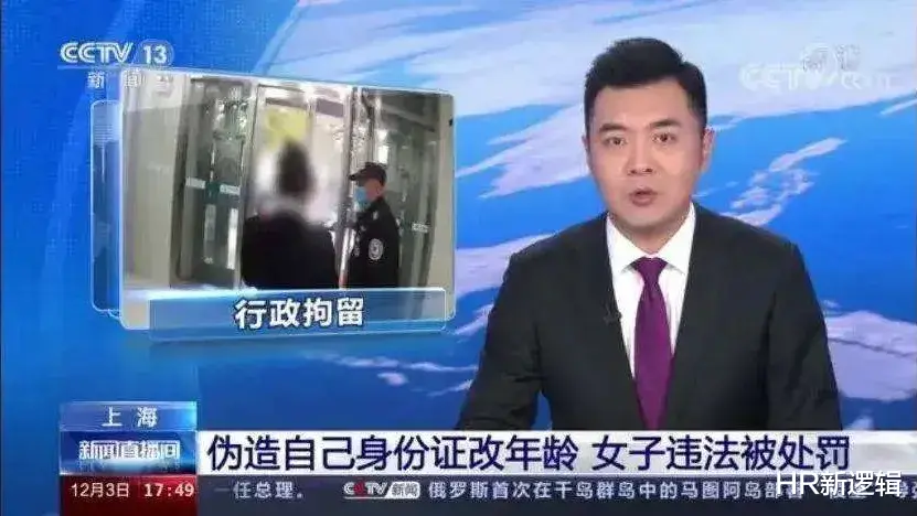 新浪微博|为找工作改小11岁被拘留，职场中年如何破局？
