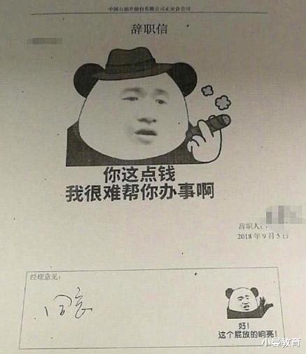 00后|00后毕业生辞职信走红，理由直戳老板心窝，网友：大快人心