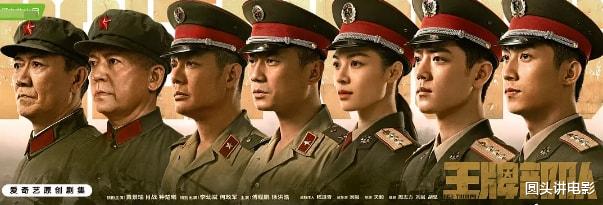 英雄岁月之王牌部队|《王牌部队》收视傲人，口碑炸裂，网友：一口气10集，停不下来！