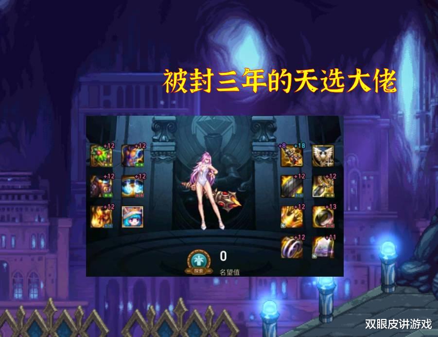 地下城与勇士|DNF:天选大佬的无奈!脱坑三年重新入坑,看到装备后陷入了深沉