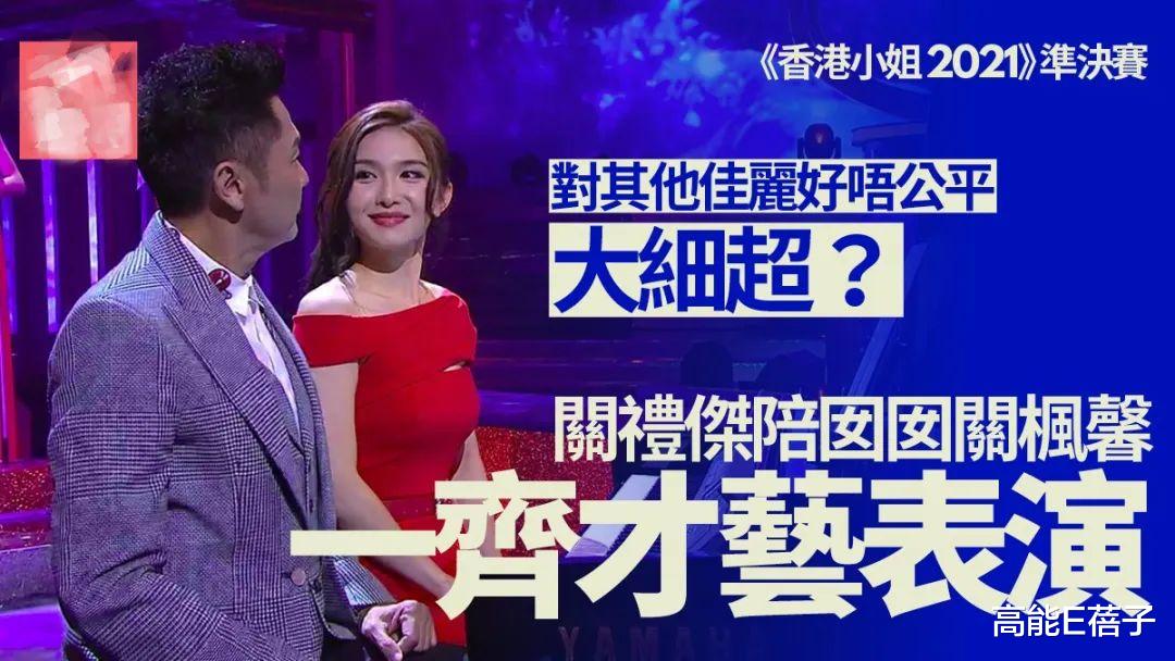 关枫馨|关礼杰的女儿关枫馨港姐竞选大热倒灶三甲不入，打脸了多少人？