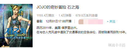 jojo的奇妙冒险|JOJO的奇妙冒险石之海国内锁定12月1日下午5点开播 一口气看到爽