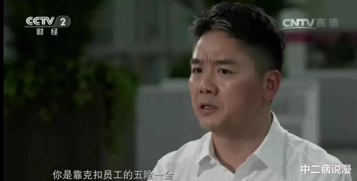 阿里巴巴|美团无地自容？刘强东：靠克扣员工的五险一金，是耻辱的