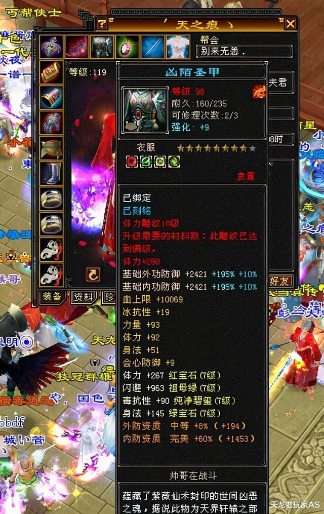 天山|天龙怀旧服第一命中：7级天山天之痕，6万命中，40万血，340会心