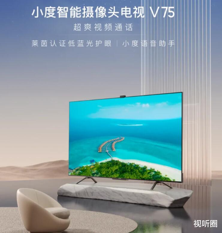 百度|百度又推一款75寸智能电视：主打智能摄像头，首发价不到5000！