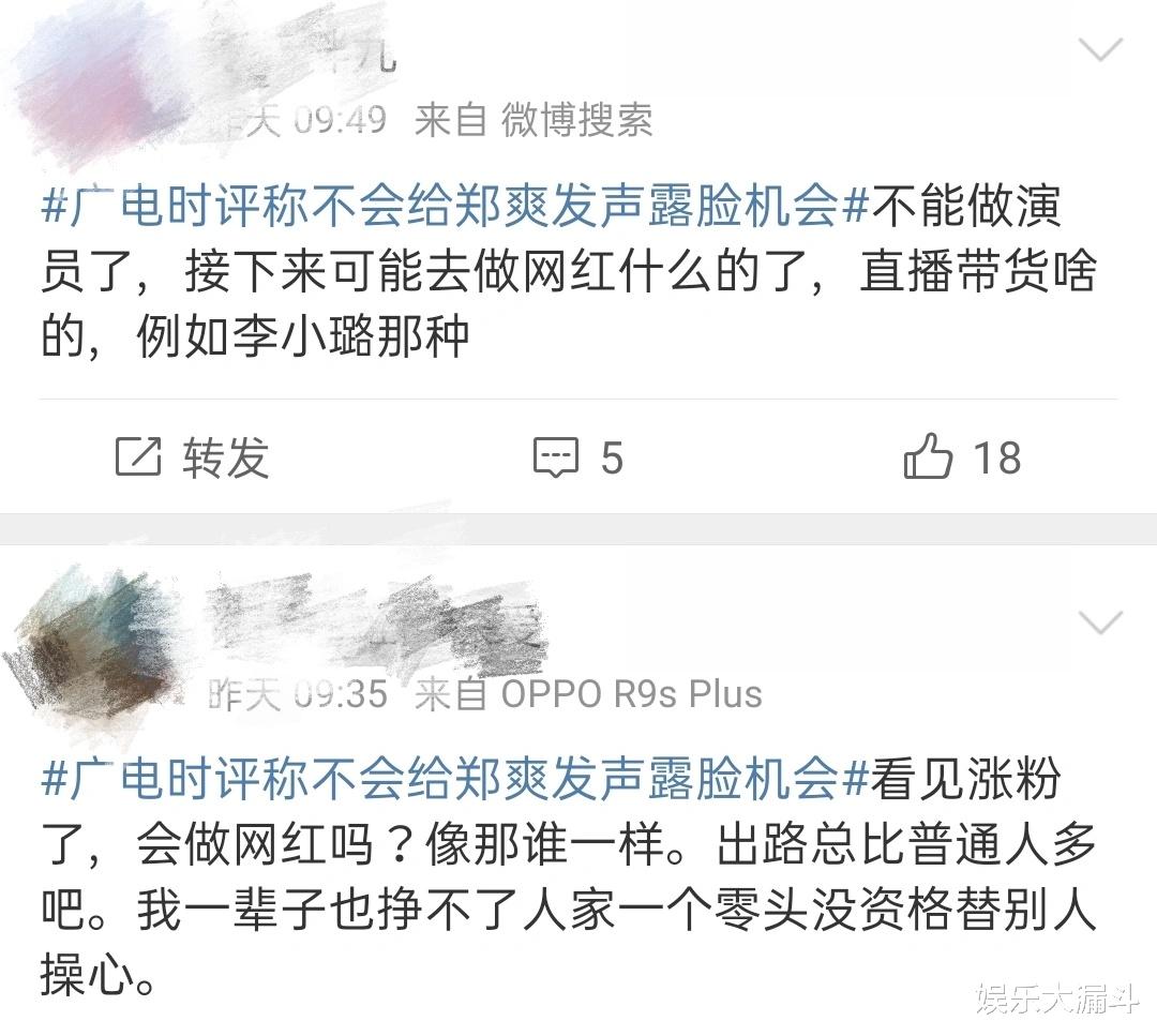 郑爽|“郑爽”事件反转，她还有机会吗？