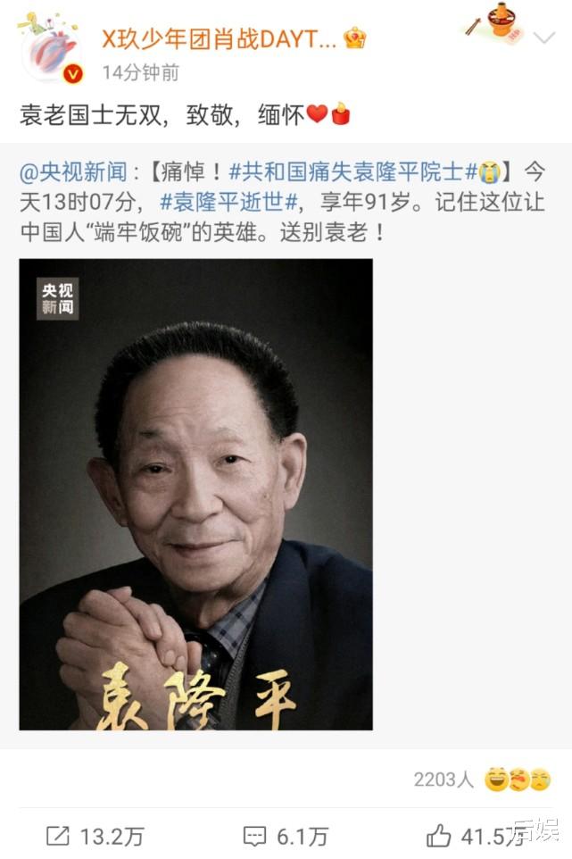 肖战|黑子有多无聊！看到肖战发文悼念袁爷爷，吐槽肖战这热度都来蹭