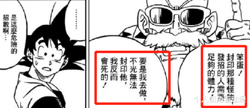 龟仙人|七龙珠：使用魔封波一定会死吗？这个招式的设定是不是过于简单了