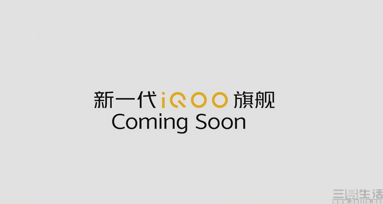 iqoo|iQOO尚未发布的新旗舰，我们近距离研究了一番