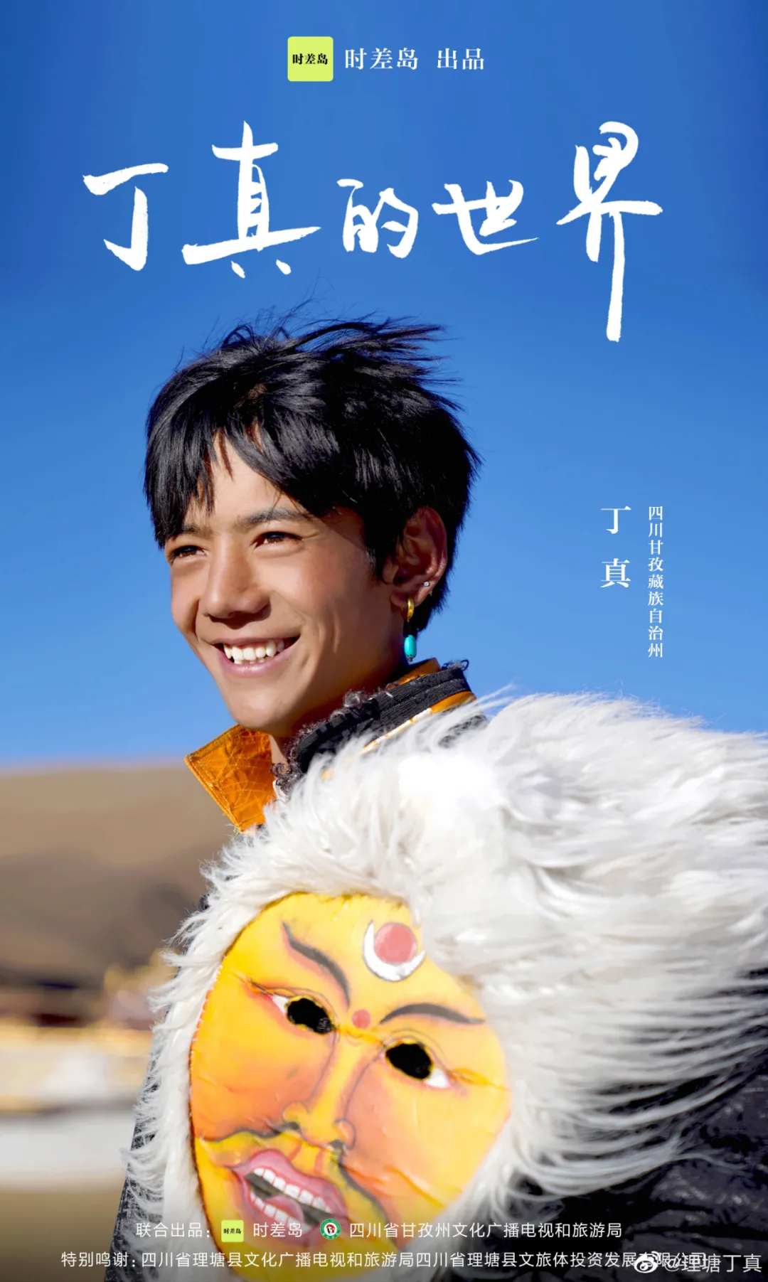 藏语|丁真发新歌被骂上热搜，恶心的嘴脸藏不住了