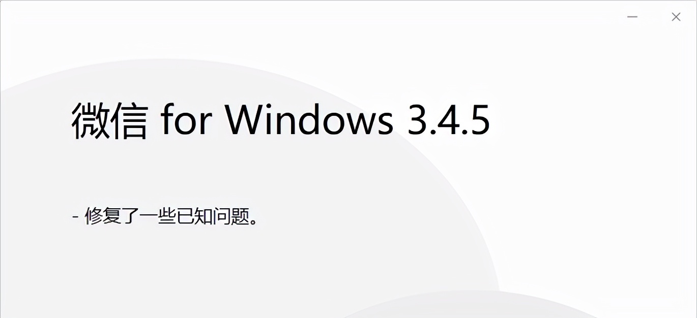 雷军|PC微信 3.4.5 公测:无需内测权限、新增多项实用功能!