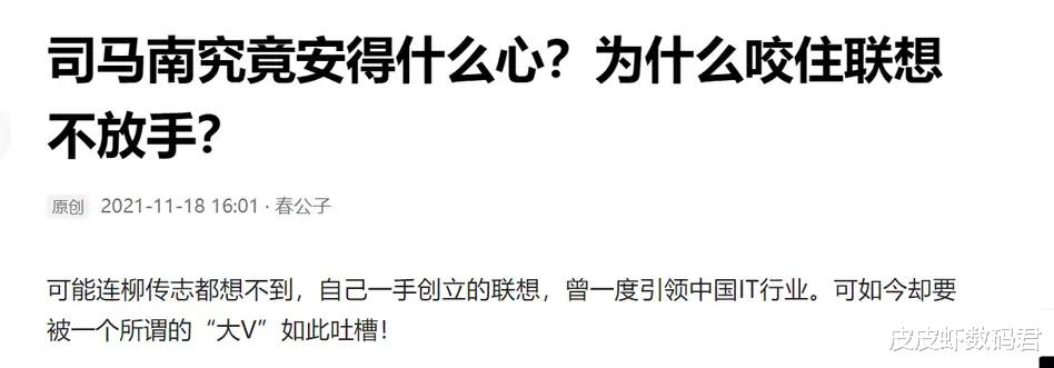 |那些给联想洗白的人，你们安得什么心？