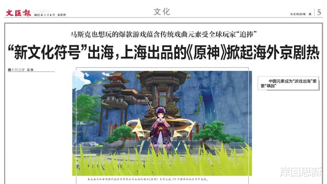 原神|《原神》以京剧文化输出登报，但不忘Cue马斯克，付出代价也不低