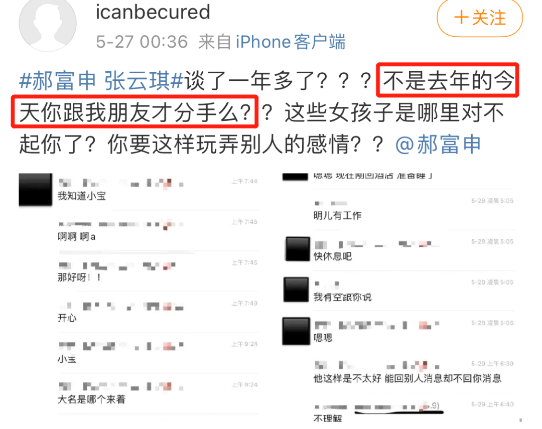郝富申|内娱顶级海王：劈腿十余个，嫂子比粉丝都多？