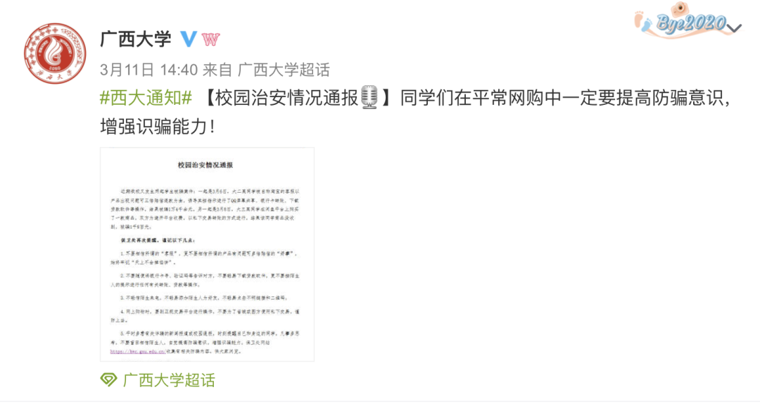 蓬莱市融媒体中心 刚开学，已有多人中招！警方紧急提醒