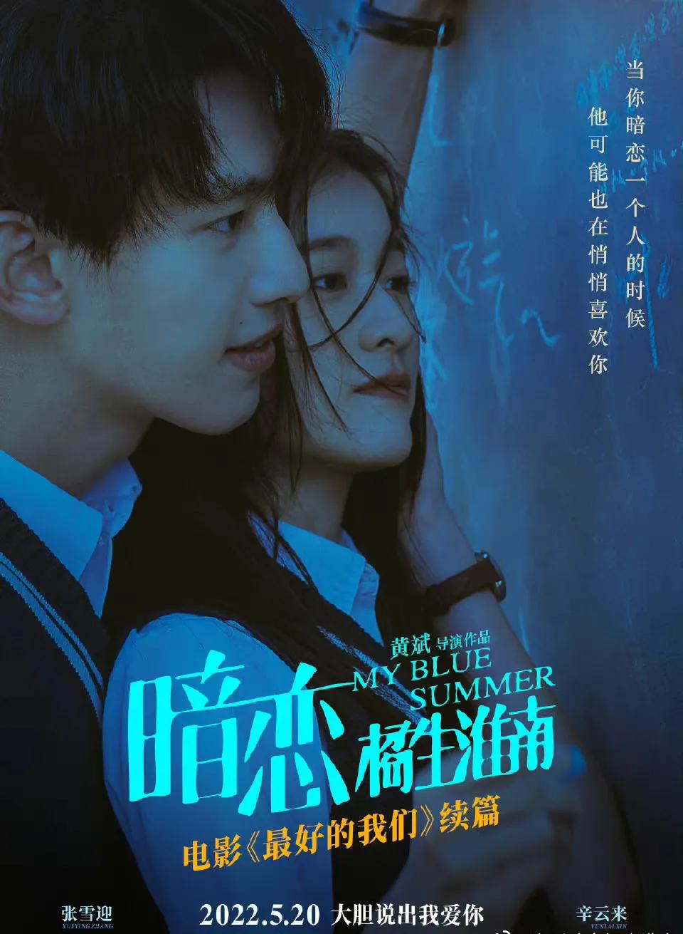 暗恋橘生淮南|电影版《暗恋橘生淮南》定档520