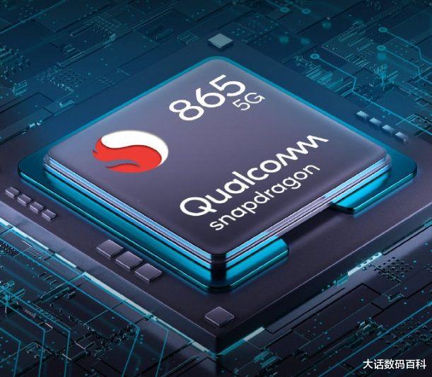 高通骁龙|骁龙888对比骁龙865，功耗是其最大槽点