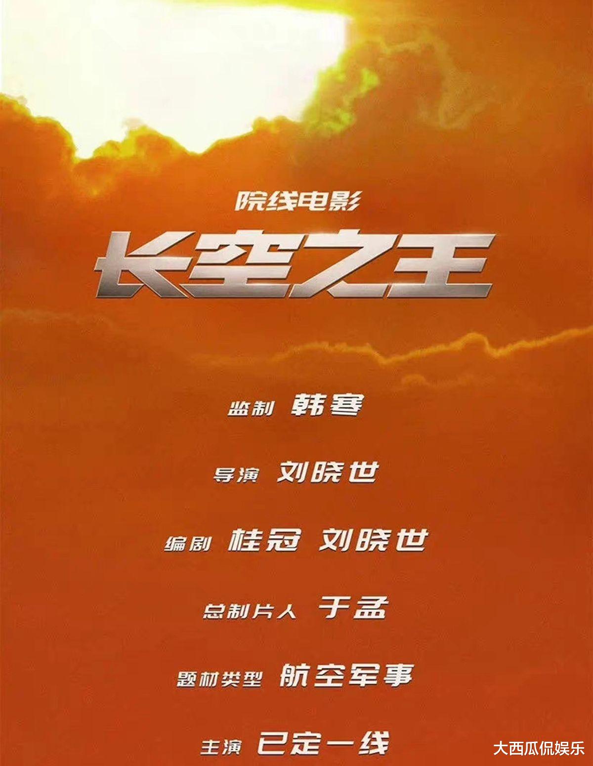 直男|徐开骋携首部军旅题材影片来袭，看清主演阵容：票房稳了