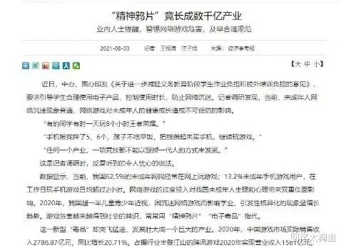 回忆太狗血|腾讯回应游戏是“精神鸦片”，三项措施来了