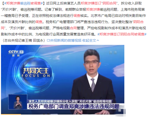 赵丽颖|国家再次重拳出击处理郑爽事件,此次风波将成为娱乐圈里程碑