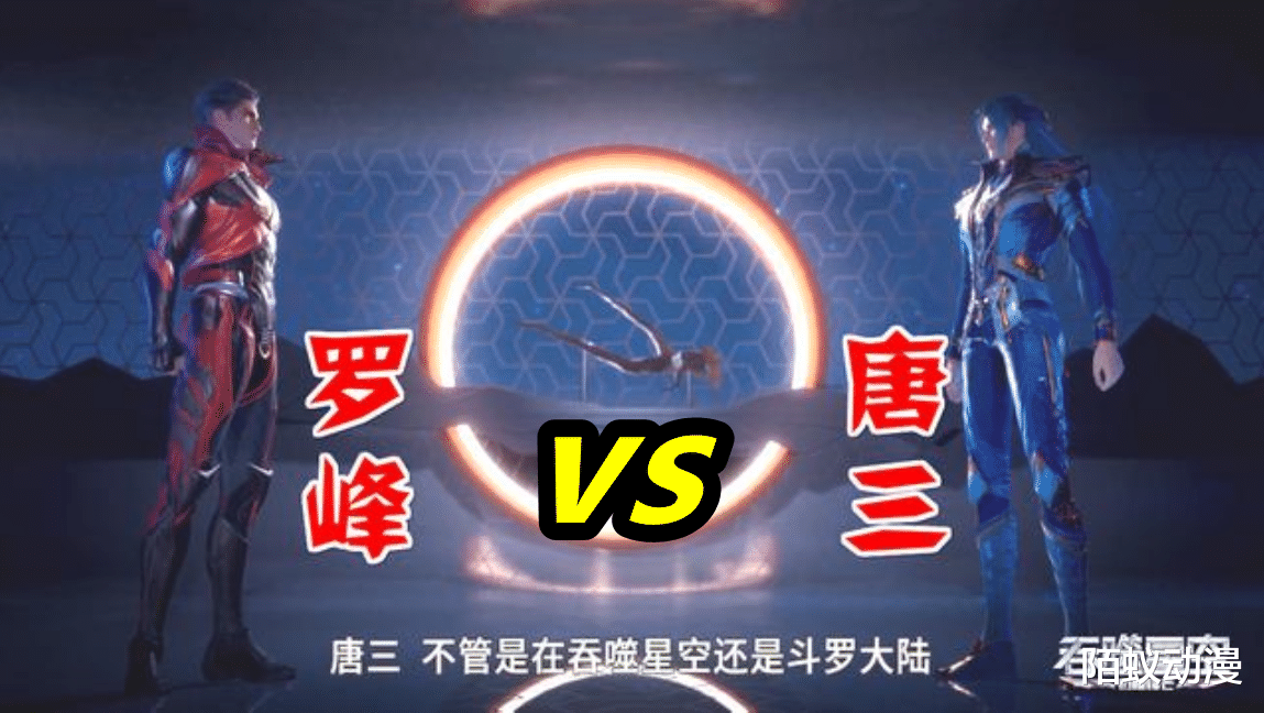 acgn漫评|斗罗唐三变“脚底板”战力！玄机三大天花板战力PK，唐三竟然垫底