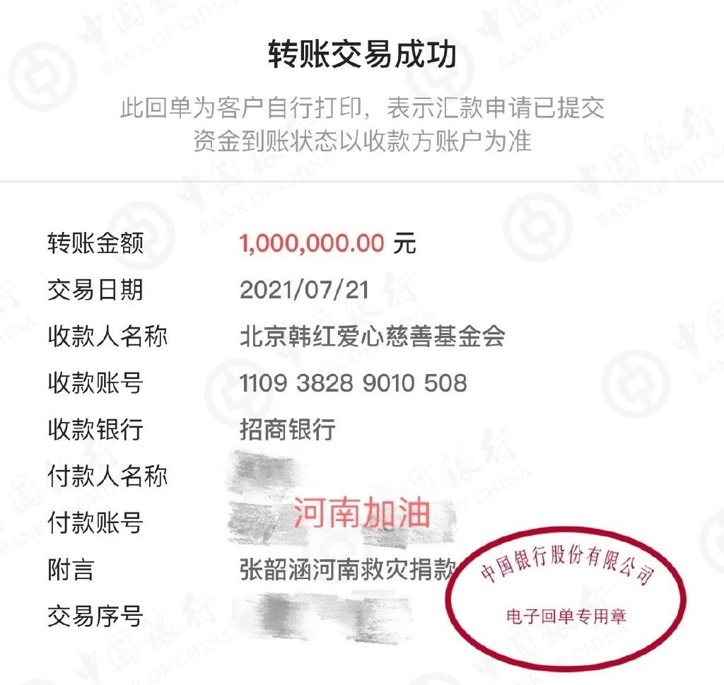 王思聪|第二批驰援河南的捐款艺人公布，张韶涵最低调，王思聪金额最大！