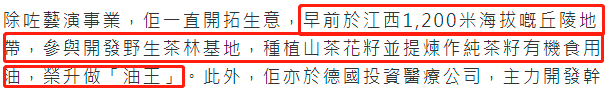 香港小姐|36岁港姐内地投资茶林，提炼食用油售卖，家族企业资产高达9000万
