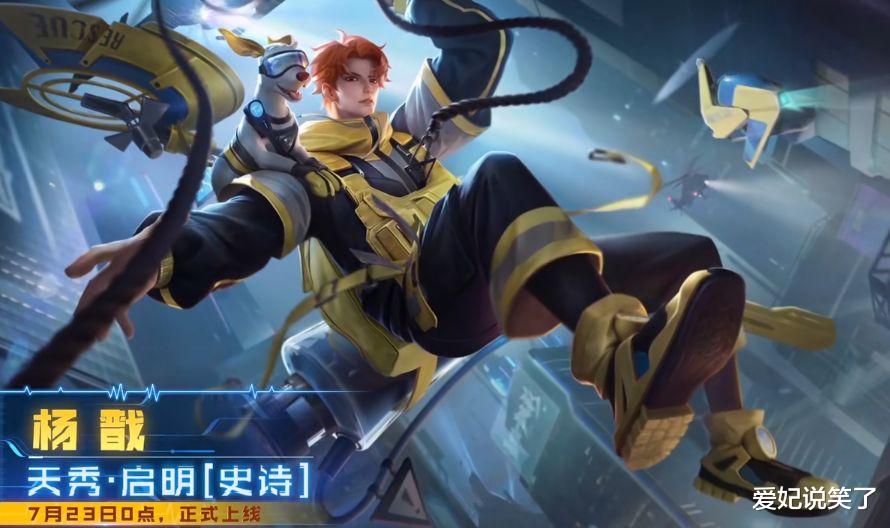 德古拉|杨戬新皮肤曝光,710点券“买狗送杨戬”,形容很贴切