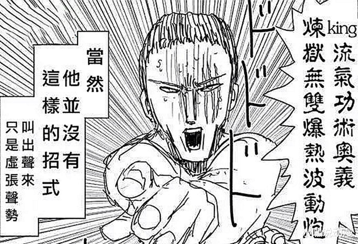 原子武士|《一拳超人》196话更新，原子武士开挂，KING一人镇二龙被吐槽