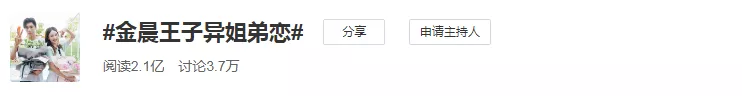 金晨|“金晨、王子异官宣了？！”