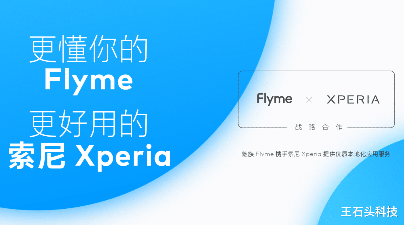 设计师|魅族、索尼“抱团取暖”，手机适配Flyme应用，为何不换系统？