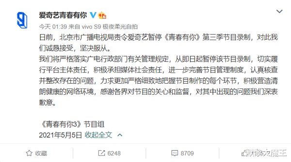青春有你第三季|《青你3》被责令停播，节目组深夜发出声明，余景天退出节目录制