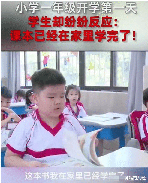 帅妈育儿经|“老师,你讲的我学过了”,老师听后沉默了,都是超前教育惹的祸