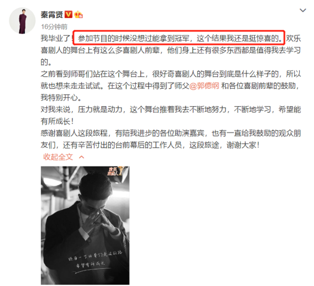 德云社|《喜剧人7》秦霄贤夺冠，德云社为啥无一人发文祝贺？原因很扎心