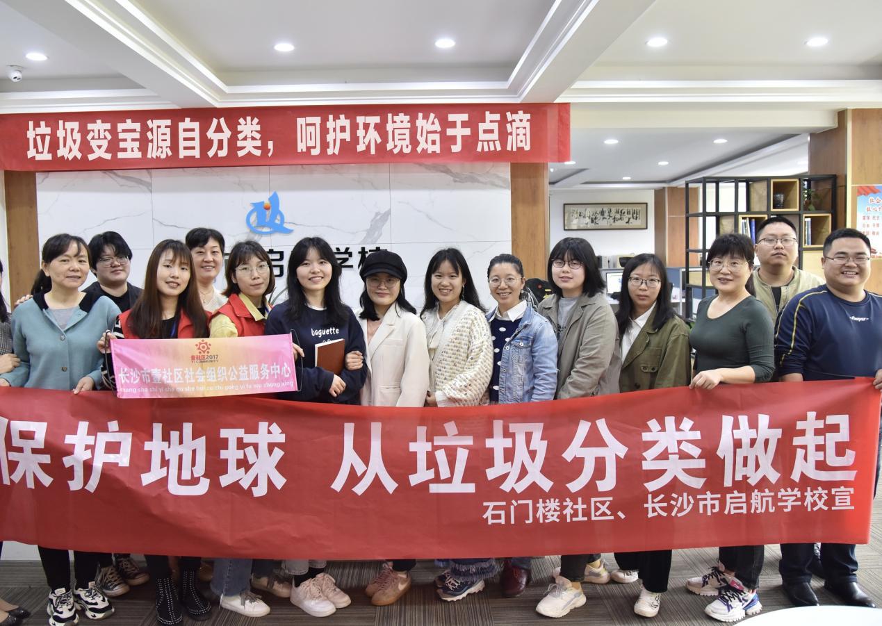 公益潇湘 石门楼社区开展“保护地球，从垃圾分类做起”世界地球日主题活动