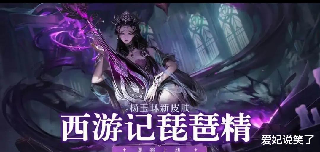 杨玉环|西游联动国王皮肤到底给谁，玩家争论不休，官方早已给出答案