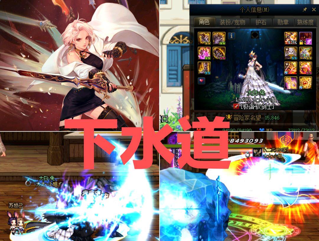 剑魂|DNF：这四个职业千万不要玩，伪一线职业，伤害拉胯，真正的下水道