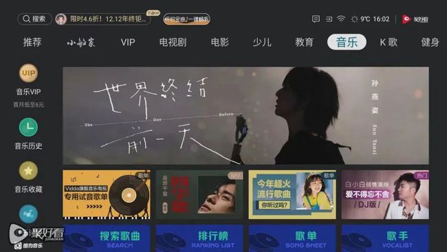 5G|声乐昂扬，冲破尘雾弥漫——Vidda音乐电视2 V5G