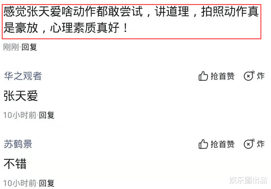 张天爱|张天爱躺在地上拍大片,躺姿豪放引起热议,网友:心理素质真好
